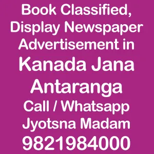 Kanada Jana Antaranga newspaper ad rates ad rates of Kanada Jana Antaranga
